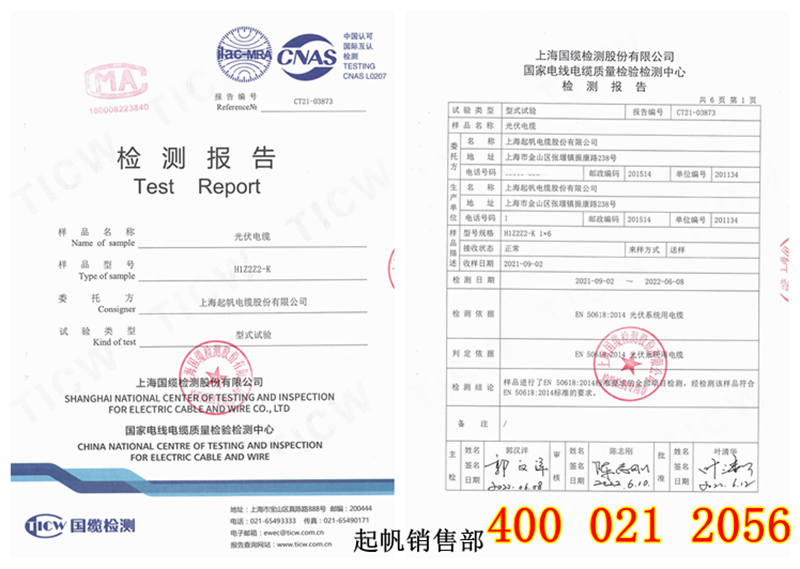 H1Z2Z2-K-1×6光伏電纜檢測(cè)報(bào)告